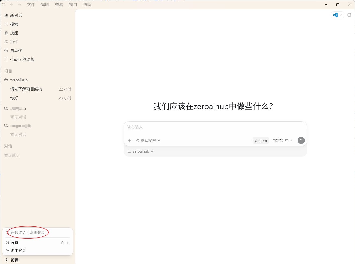 Codex 中选择模型